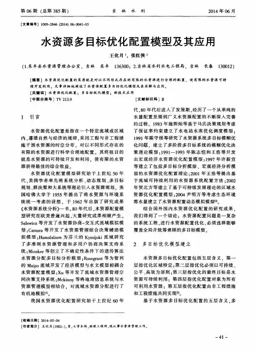 水资源多目标优化配置模型及其应用