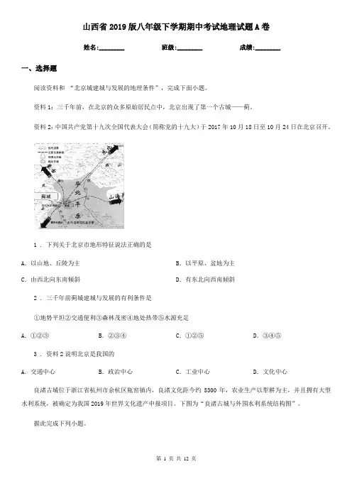 山西省2019版八年级下学期期中考试地理试题A卷