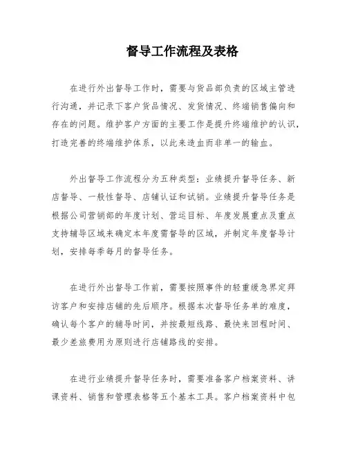 督导工作流程及表格