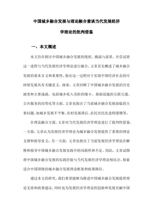 中国城乡融合发展与理论融合兼谈当代发展经济学理论的批判借鉴