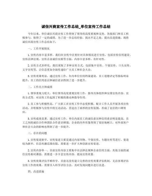 诚信兴商宣传工作总结_单位宣传工作总结