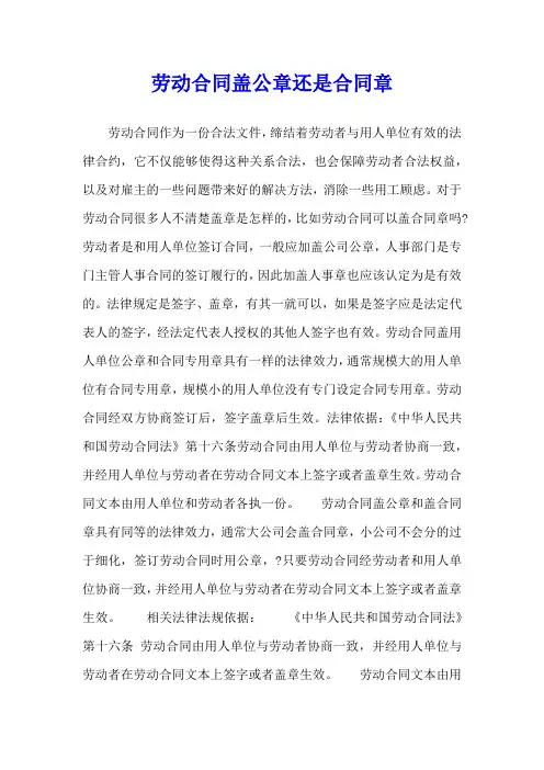 劳动合同盖公章还是合同章