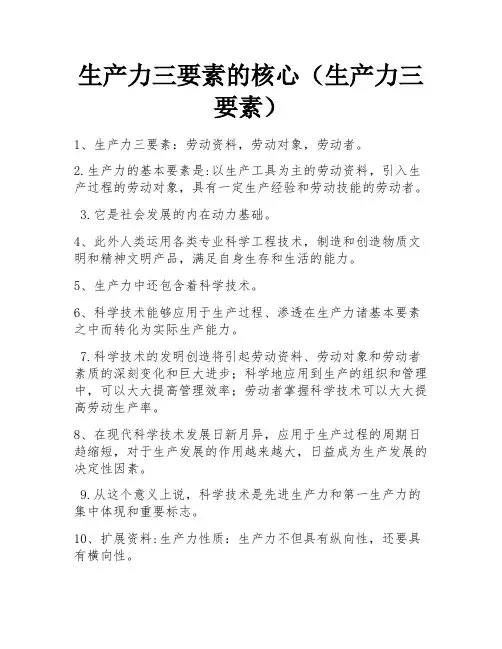 生产力三要素的核心(生产力三要素)