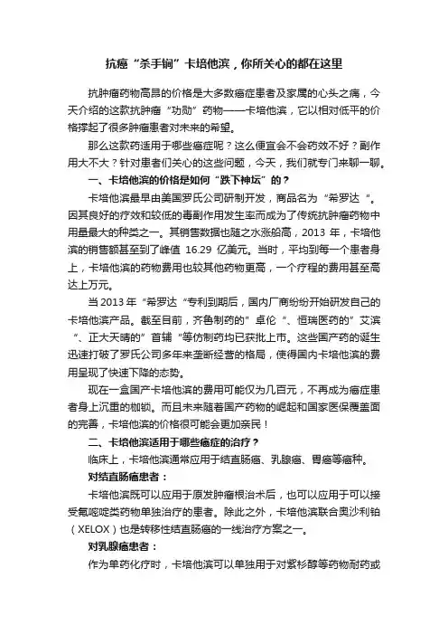 抗癌“杀手锏”卡培他滨，你所关心的都在这里