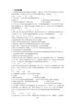 纳税实务项目七企业所得税-习题