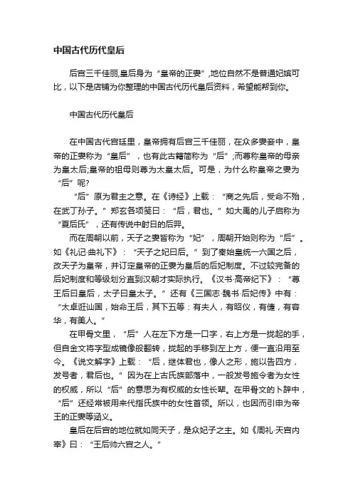 中国古代历代皇后