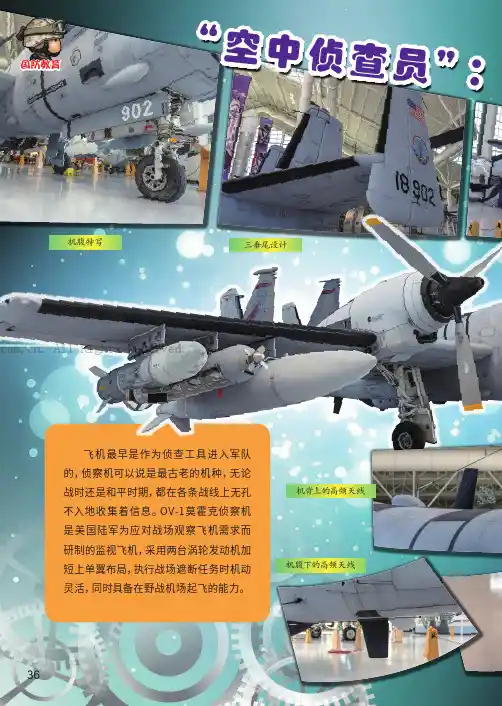 “空中侦查员”OV-1莫霍克侦察机