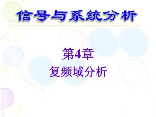 第4章-4.3拉普拉斯变换的性质