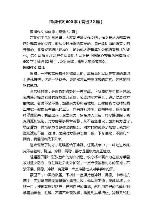围棋作文600字（精选32篇）