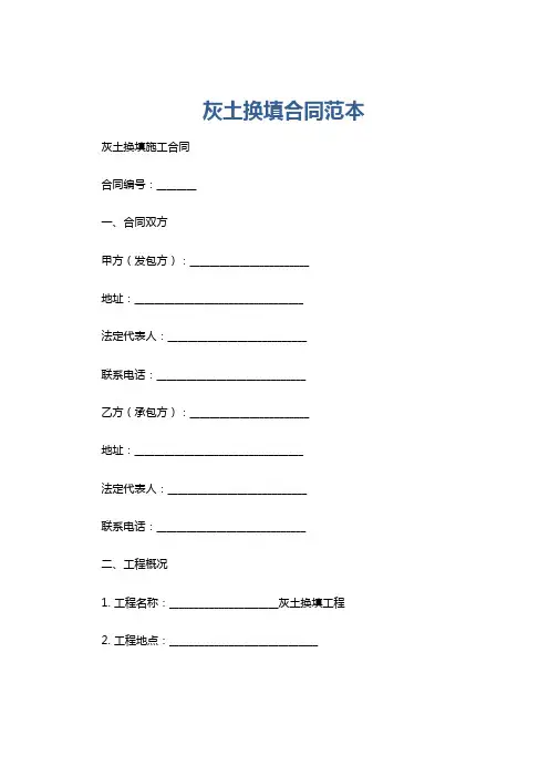 灰土换填合同范本