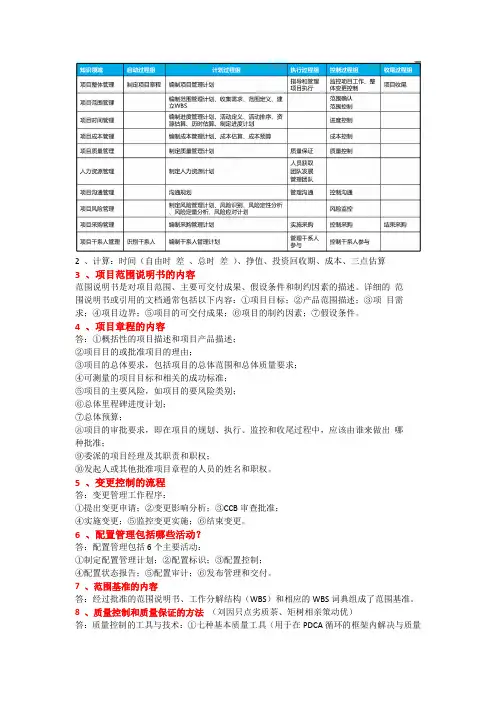 软考资料-系统集成项目管理工程师考试重要考点(整理版)
