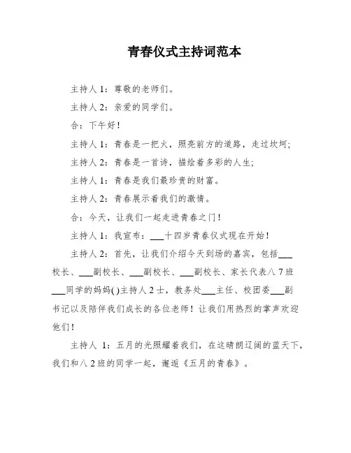 青春仪式主持词范本