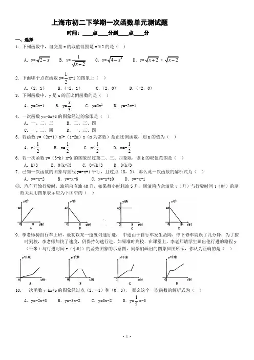 (完整)上海市八年级下学期一次函数单元测试题