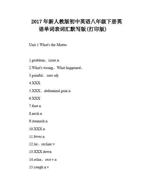 2017年新人教版初中英语八年级下册英语单词表词汇默写版(打印版)