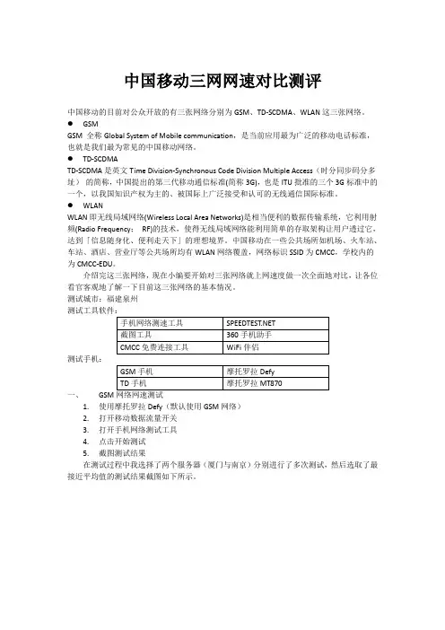 中国移动三网网速对比评测