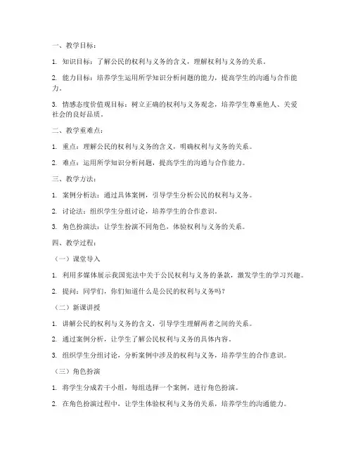 初中政治面试试讲教案模板
