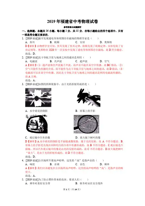 2019年福建省中考物理真题试卷(含答案)