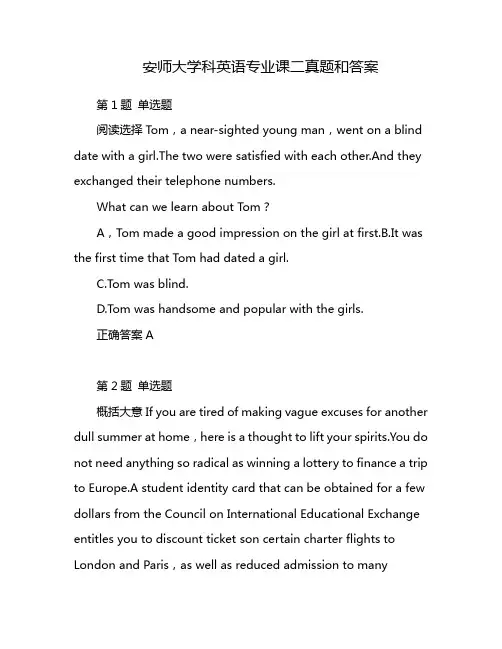 安师大学科英语专业课二真题和答案