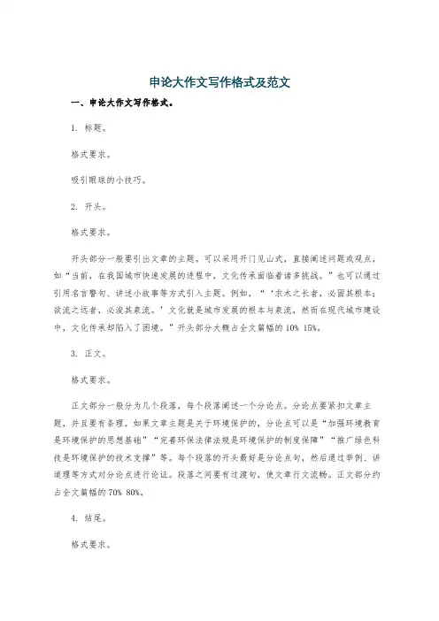 申论大作文写作格式及范文