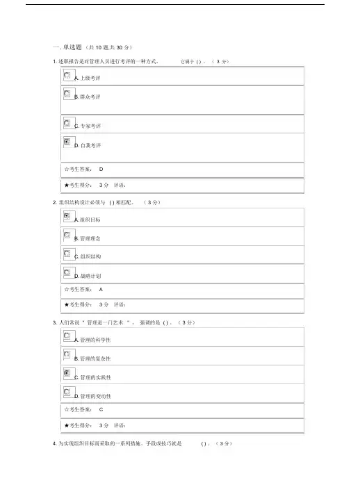 2015电大管理学基础答案.docx