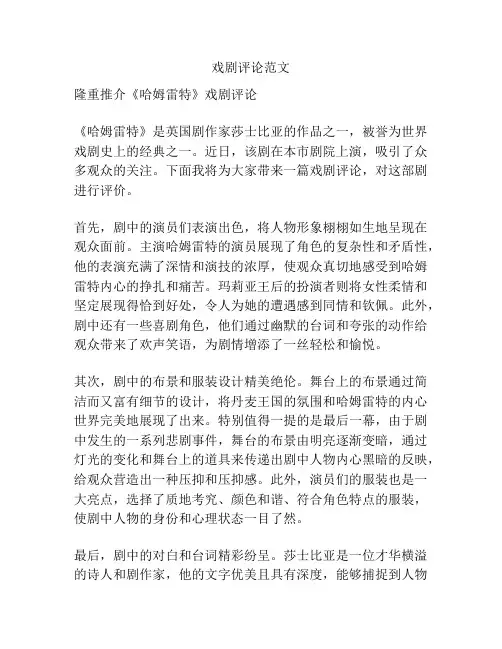 戏剧评论范文
