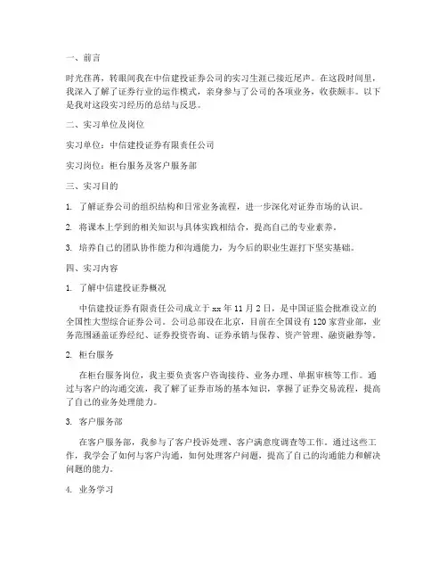 中信建投证券公司实习报告