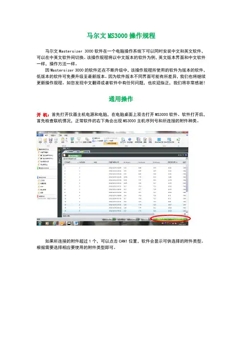 马尔文MS3000操作规程