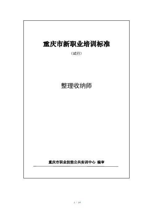 整理收纳师培训标准