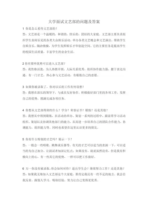 大学面试文艺部的问题及答案