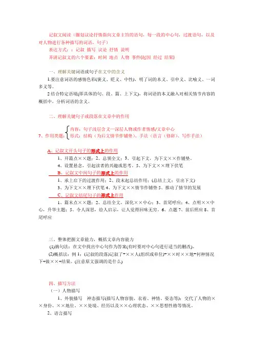 记叙文阅读复习要点