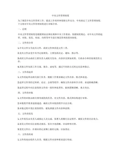 中央文件管理制度