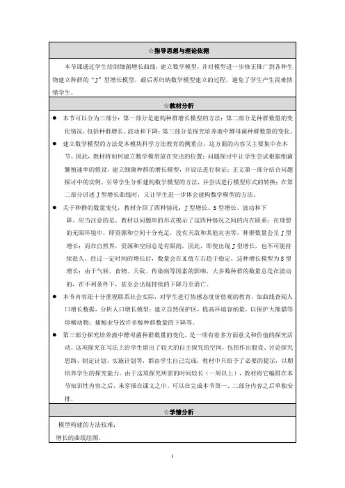 种群数量的变化  说课稿  教案 教学设计