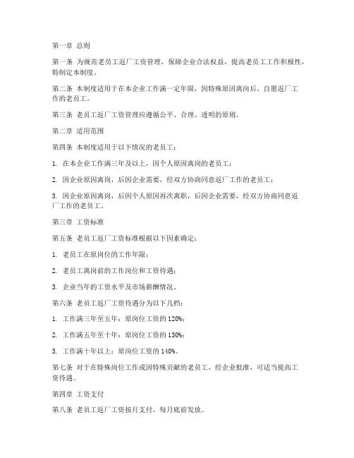 老员工返厂工资管理制度