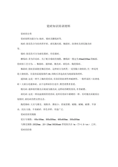 瓷砖知识培训材料hstz