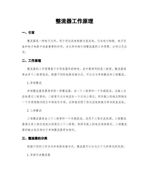 整流器工作原理