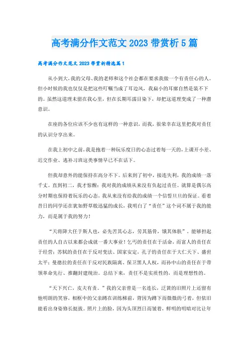 高考满分作文范文2023带赏析5篇