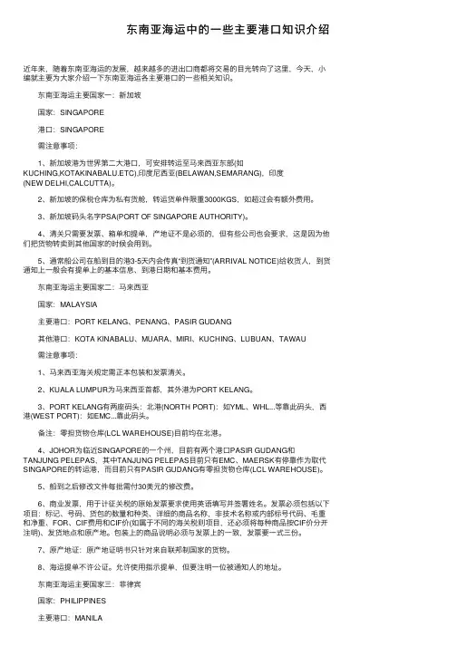 东南亚海运中的一些主要港口知识介绍