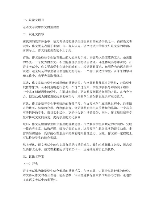 语文中考试卷议论文及答案