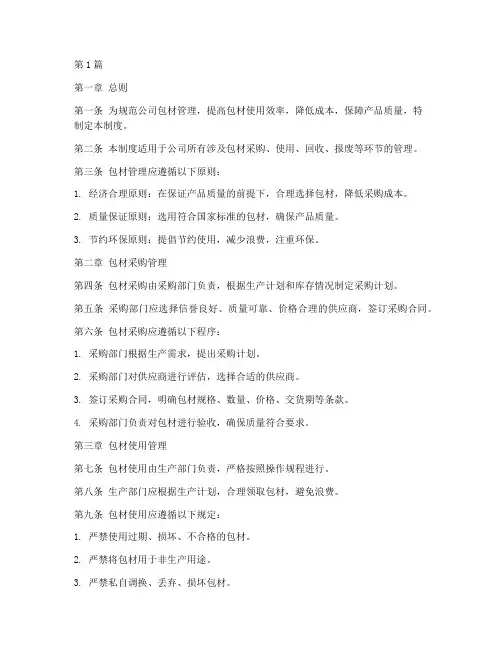 包材管理制度(2篇)