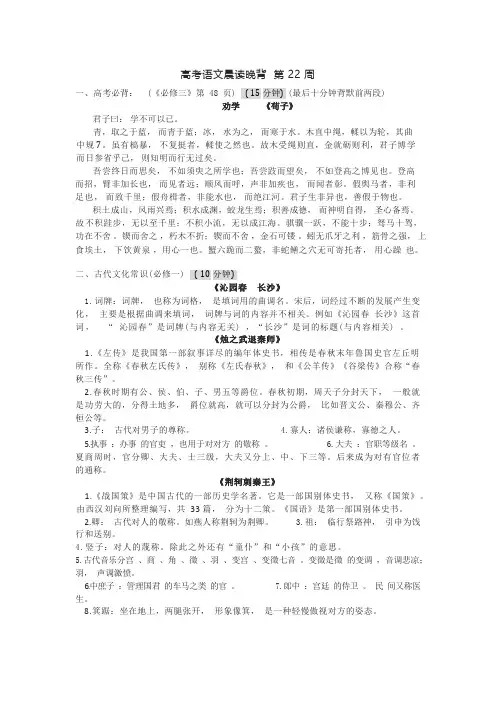高考语文晨读晚背 第22周