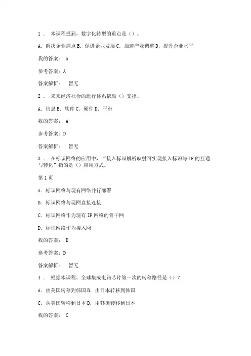 2023年现代工程技术创新与发展继续教育答案
