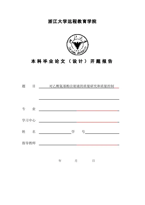 开题报告书模板 (17)