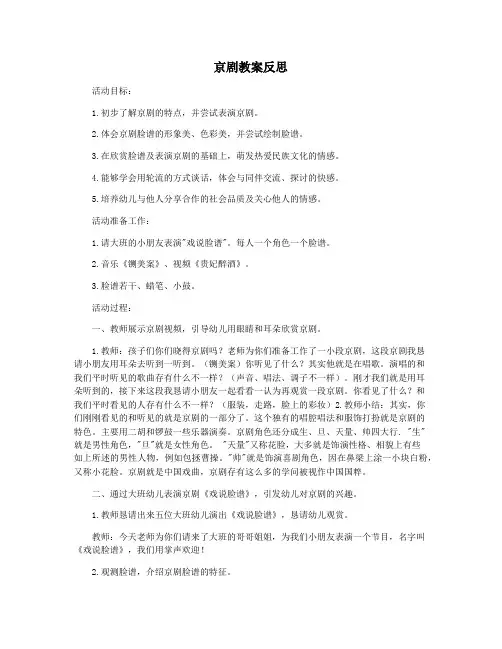 京剧教案反思