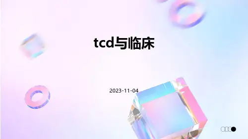 (医学课件)TCD与临床