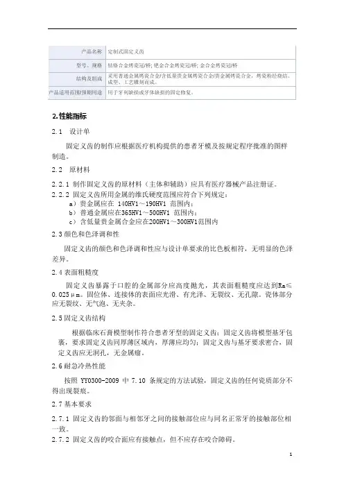 定制式固定义齿产技术要求鼎冠假牙