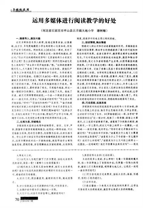 运用多媒体进行阅读教学的好处