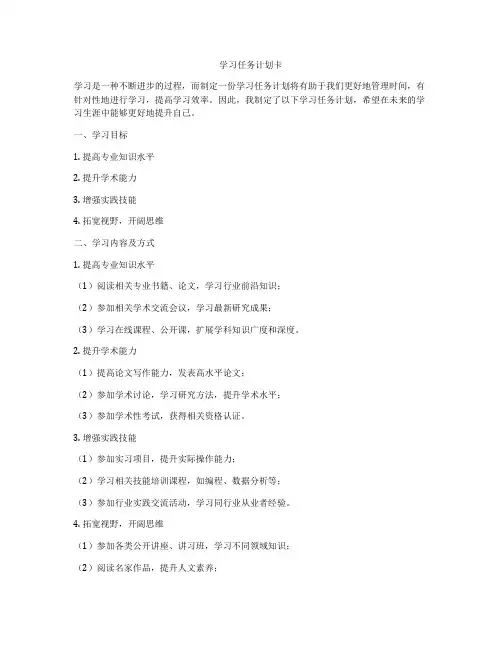 学习任务计划卡