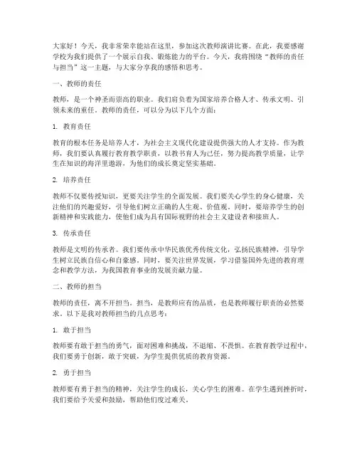 教师演讲比赛活动演讲稿