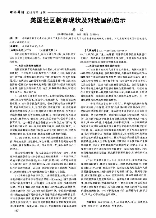 美国社区教育现状及对我国的启示