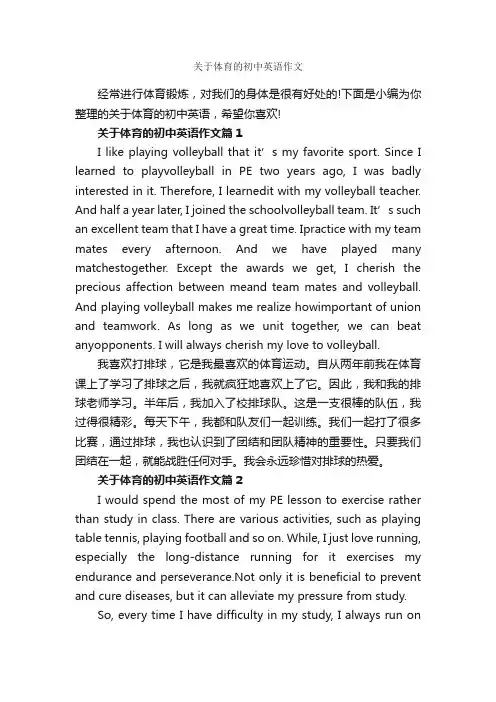 关于体育的初中英语作文_初中英语作文_